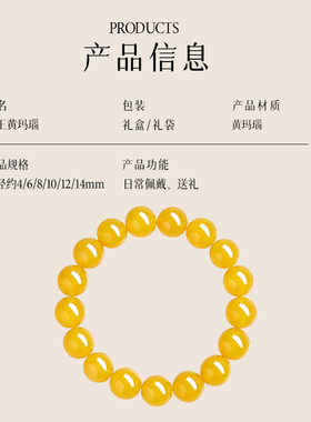 【已祝福】黄玛瑙招财手串
