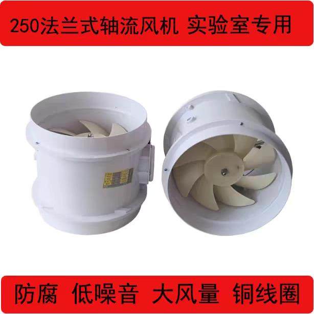包邮开票实验室通风橱pp250离心风机通风柜轴流风机斜流风机220v,淘宝优惠券,粉丝福利购,淘宝优惠卷