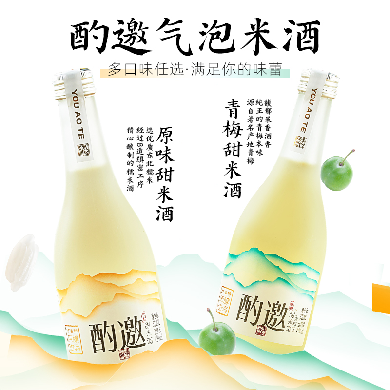 酌邀气泡米酒纯糯米纯粮酿310ml4.9度清米酒清酒低度聚会微醺聚餐