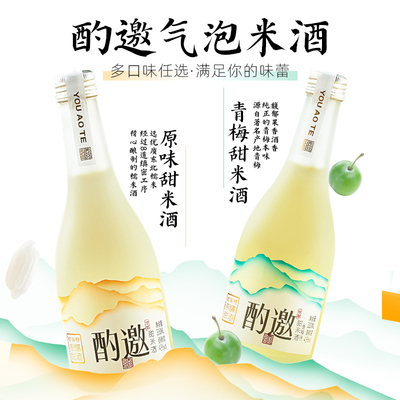 酌邀气泡米酒纯糯米纯粮酿310ml4.9度清米酒清酒低度聚会微醺聚餐