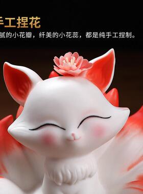 东方泥土 陶瓷九尾狐小摆件家居办公室桌面车载小狐狸装饰工艺礼