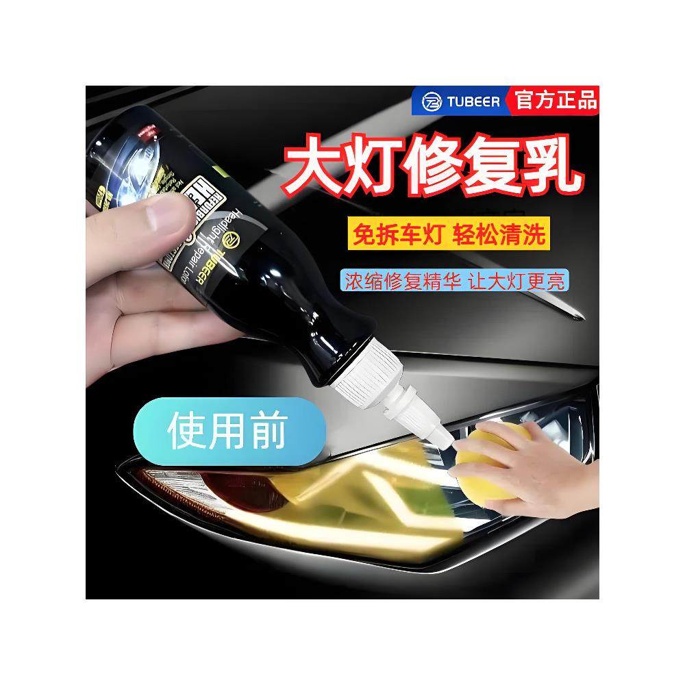 汽车大灯翻新修覆液免拆车灯外壳老化发黄修覆灯罩速亮镀膜翻新乳,淘宝优惠券,粉丝福利购,淘宝优惠卷