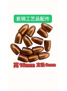 紫铜蛋头盖外壳空心工艺品配件装饰高16mm直径9mm蛋盖型装配配件