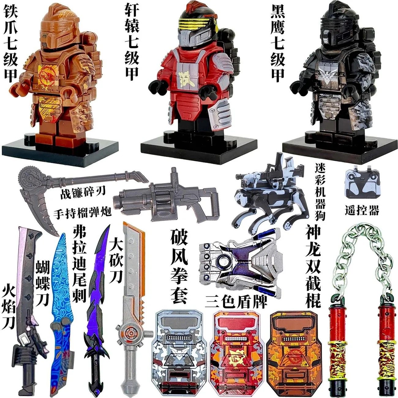 和平精英地铁逃轩辕七级甲积木人仔整套玩具装备男孩玩具兼容乐高,淘宝优惠券,粉丝福利购,淘宝优惠卷