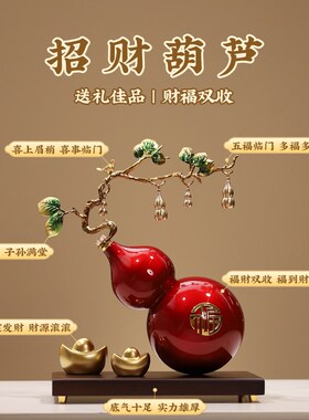 招财福禄金属珐琅彩鸿运葫芦摆件新中式客厅电视柜装饰品高档礼品