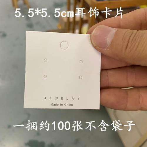 KP204 约100张5.5*5.5四孔耳钉卡纸卡和7*14约100张透明袋 - 图1