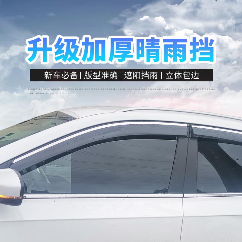 适用于东风雪铁龙C5天逸C5AIRCROSS改装原车晴雨挡雨板车窗雨眉 - 图0