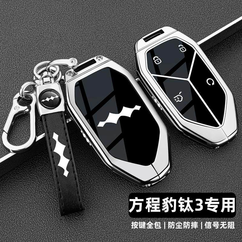 2025新款方程豹钛3钥匙套25款钛3智驾版专用金属全包车扣改装壳男,淘宝优惠券,粉丝福利购,淘宝优惠卷