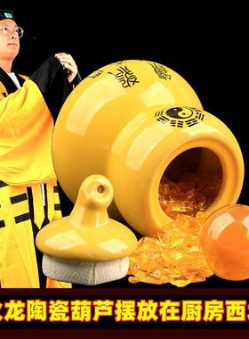 陶瓷避火龙葫芦瓶罐摆件天然黄水晶球铜五帝钱调整厨房在西北乾位