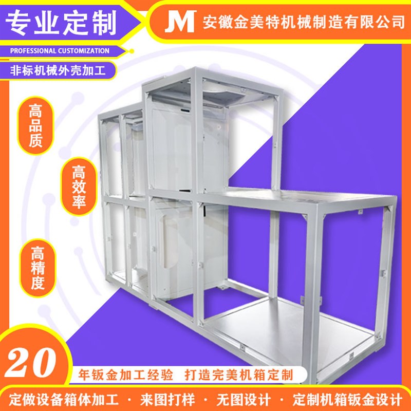 Hefei sheet metal processing large mechanical equipment shell custom processing chassis cabinet design and production quality assurance