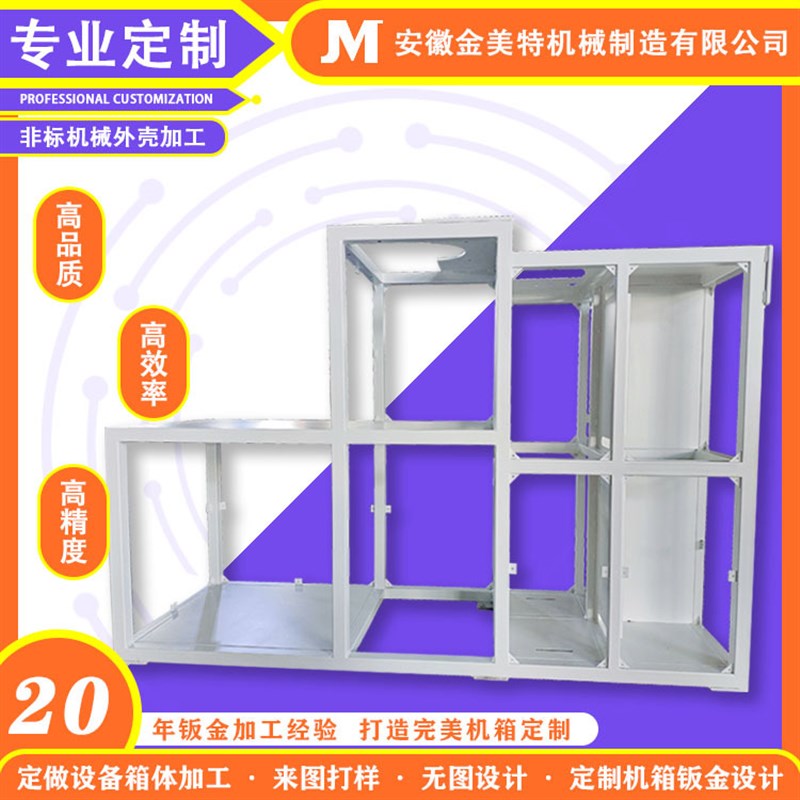 Hefei sheet metal processing large mechanical equipment shell custom processing chassis cabinet design and production quality assurance