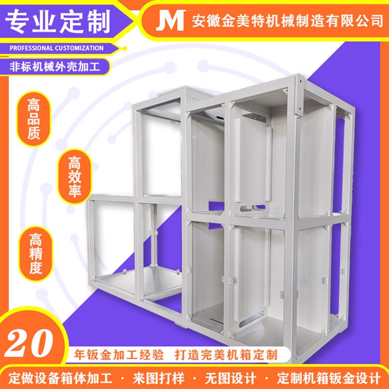 Hefei sheet metal processing large mechanical equipment shell custom processing chassis cabinet design and production quality assurance
