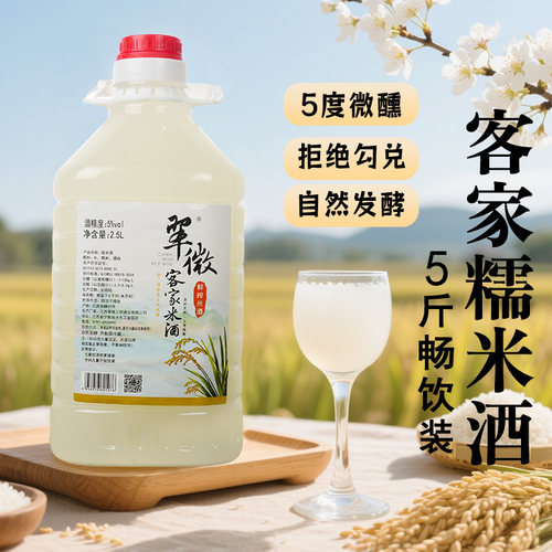 翠微三甲江西米酒发酵自酿甜米酒客家月子酒原浆纯糯米酒鲜榨米酒 - 图0