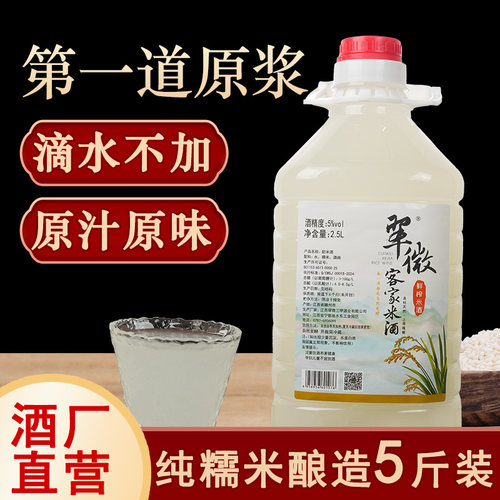翠微三甲江西米酒发酵自酿甜米酒客家月子酒原浆纯糯米酒鲜榨米酒 - 图2