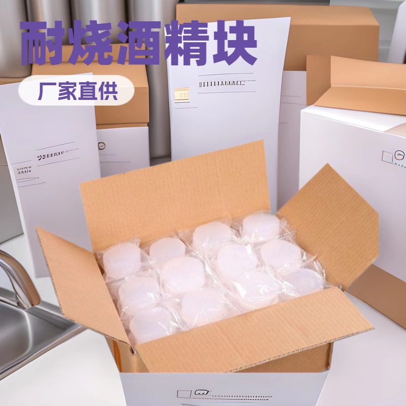 新款 新能源酒精固体燃料酒精块酒店蜡块火锅烧烤固态洒精膏引燃 - 图1
