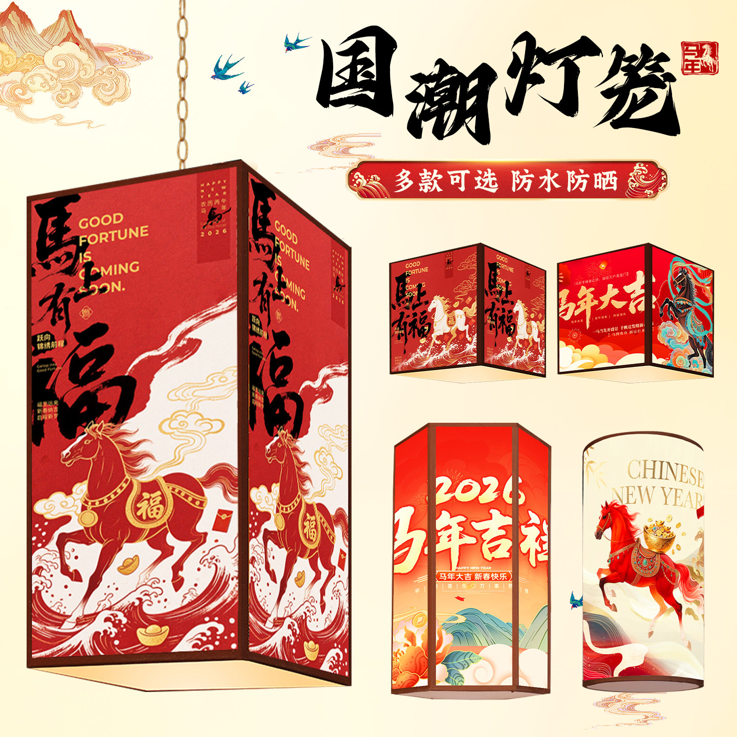 2026国潮吊灯新年灯笼马年春节装饰饭店火锅店定制广告户外灯具,淘宝优惠券,粉丝福利购,淘宝优惠卷