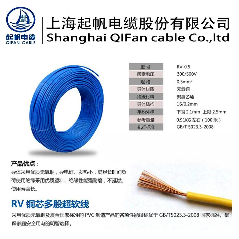 上海起帆电线AVR RV 0.3 0.4 0.5 0.75 1平方国标单芯多股软铜线 - 图2