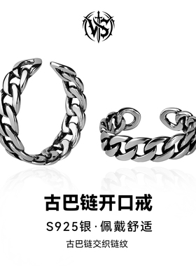 古巴链s925银开口尾戒男明星同款