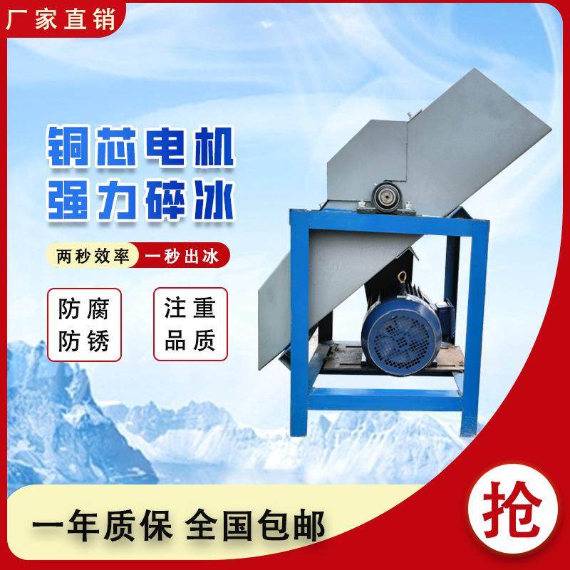 厂家直供1吨大型碎冰机商用大功率打冰机果蔬海鲜保鲜用碎冰机,淘宝优惠券,粉丝福利购,淘宝优惠卷