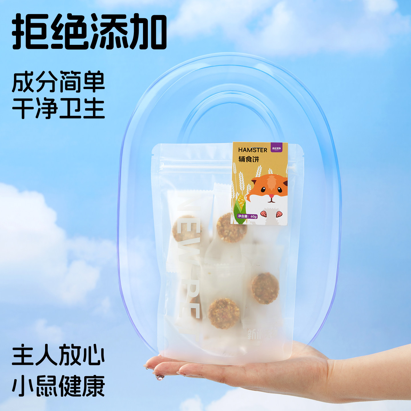 新派宠物仓鼠粮金丝熊磨牙零食侏儒鼠面包虫奶酪块营养牧草辅食饼,淘宝优惠券,粉丝福利购,淘宝优惠卷