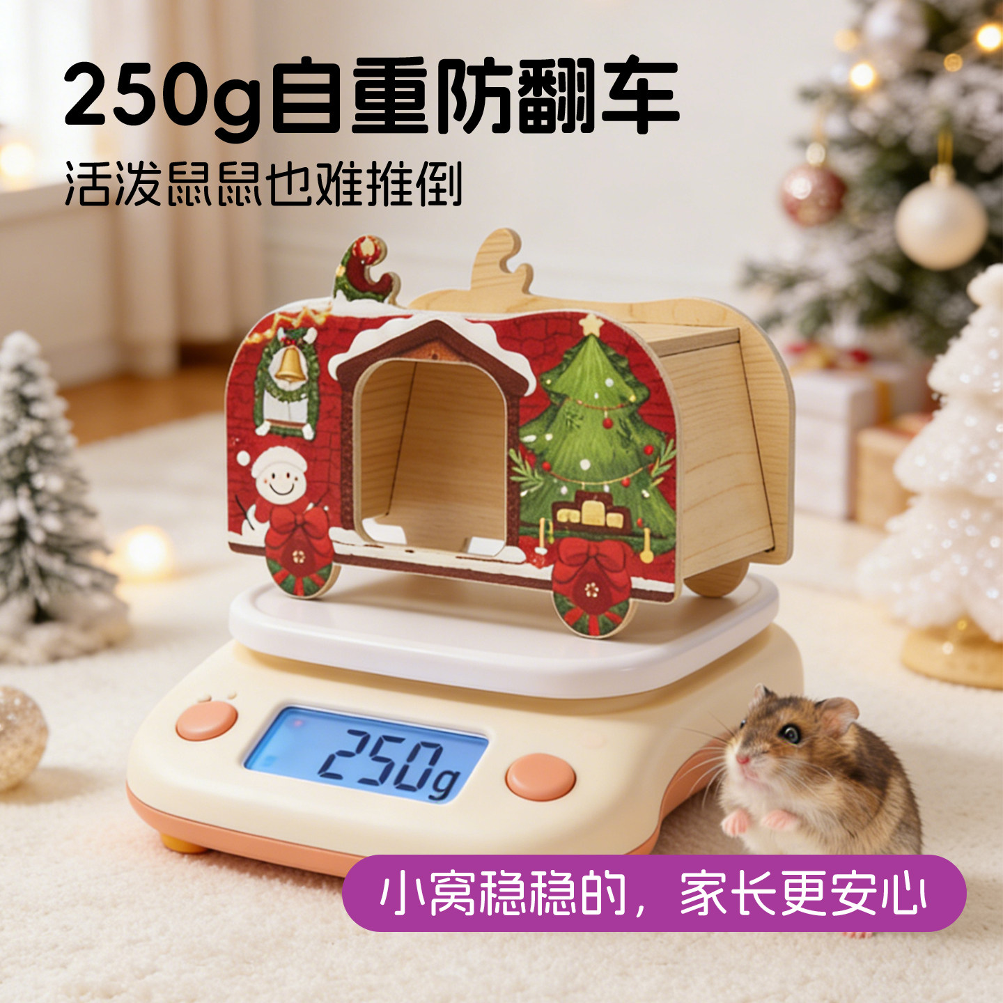 新派宠物仓鼠躲避屋圣诞系列金丝熊窝小家具木屋平台玩具造景用品,淘宝优惠券,粉丝福利购,淘宝优惠卷
