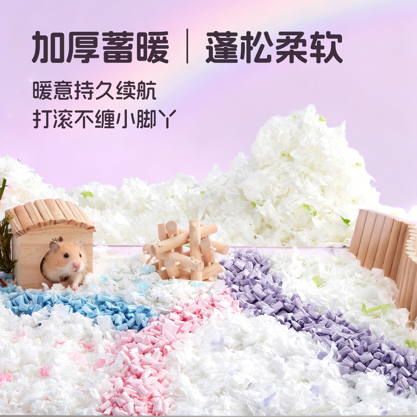 新派宠物仓鼠垫料暖暖纸棉低尘吸水不缠脚金丝熊造景保暖秋冬用品,淘宝优惠券,粉丝福利购,淘宝优惠卷