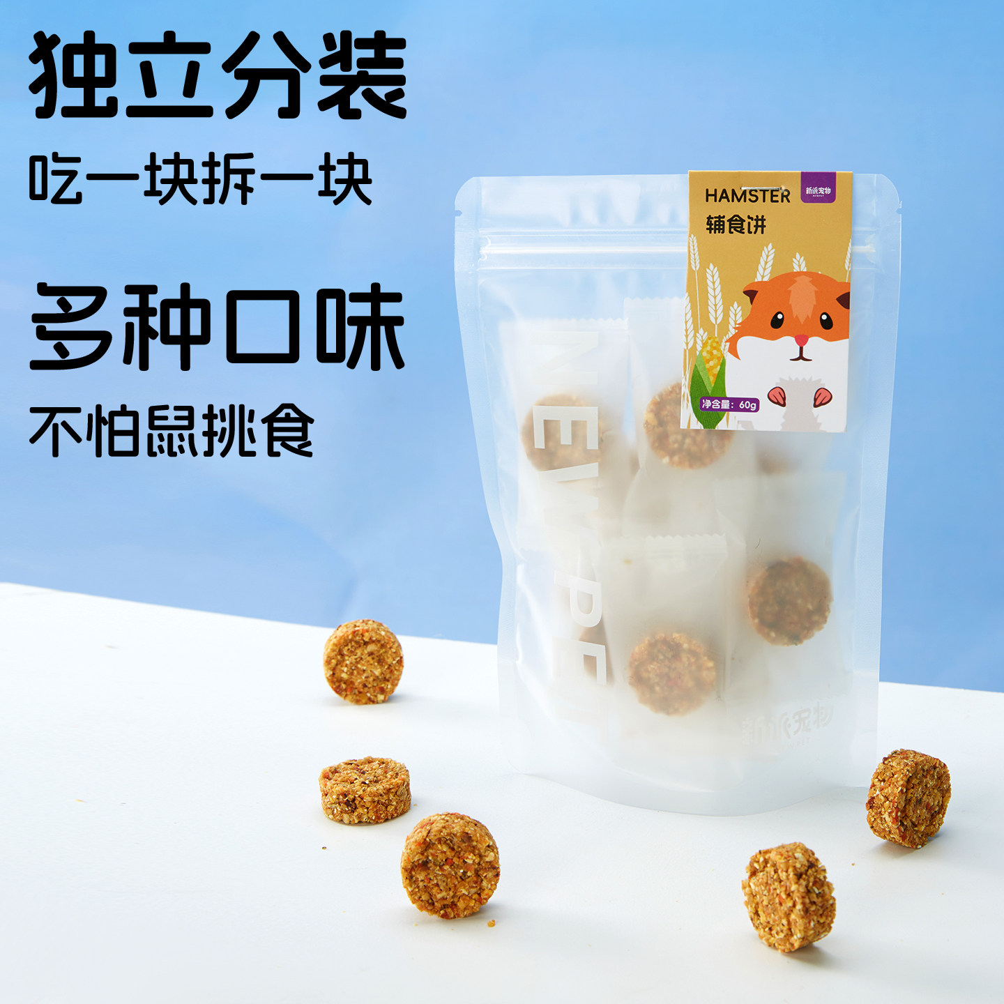 新派宠物仓鼠粮金丝熊磨牙零食侏儒鼠面包虫奶酪块营养牧草辅食饼,淘宝优惠券,粉丝福利购,淘宝优惠卷