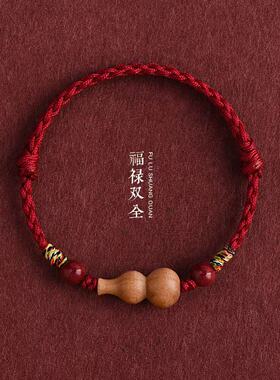 天然老桃木葫芦红绳手链男女本命年平安护身朱砂转运珠手绳