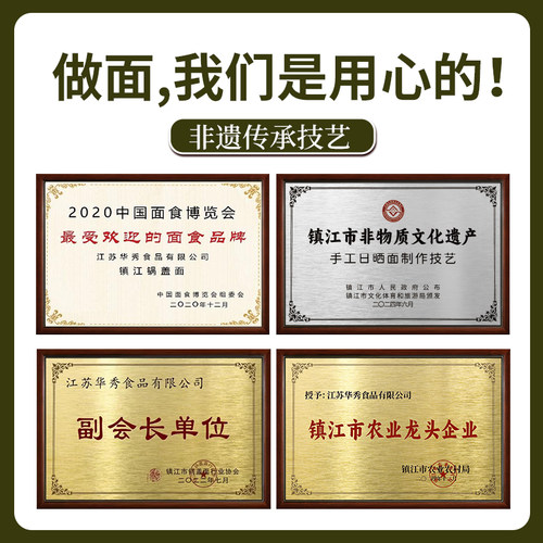 【非遗】华秀镇江锅盖面碱水面条手工面小刀面苏式阳春面镇江特产 - 图0