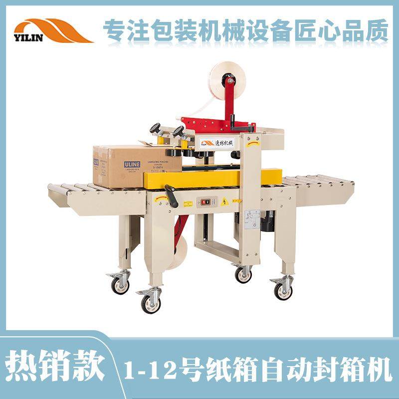 电商一字快递小纸箱封箱打包机自动胶带十字封箱机胶纸自动封箱机,淘宝优惠券,粉丝福利购,淘宝优惠卷