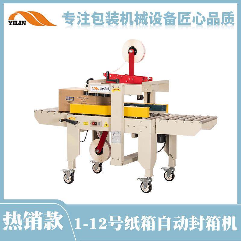 电商一字快递小纸箱封箱打包机自动胶带十字封箱机胶纸自动封箱机,淘宝优惠券,粉丝福利购,淘宝优惠卷