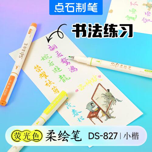 点石制笔荧光色柔绘笔秀丽笔软头勾线笔练字标记划重点荧光色 - 图0
