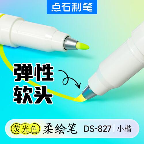 点石制笔荧光色柔绘笔秀丽笔软头勾线笔练字标记划重点荧光色 - 图3