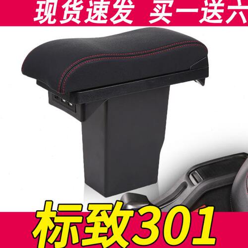 东风标致301扶手箱原装改装中央手扶箱原厂专用标志一体全套配件 - 图0