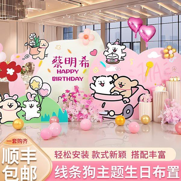 线条小狗周岁生日布置周岁生日装饰场景布置高级感kt板背景墙全套,淘宝优惠券,粉丝福利购,淘宝优惠卷