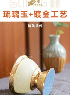 新中式唐多括罗摆件八供杯净瓶琉璃玉八供金玉碗8x5.8cm