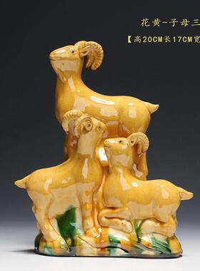 西南缺角黄色的陶瓷的三羊开泰三阳开泰生肖羊招财除四害摆件补角