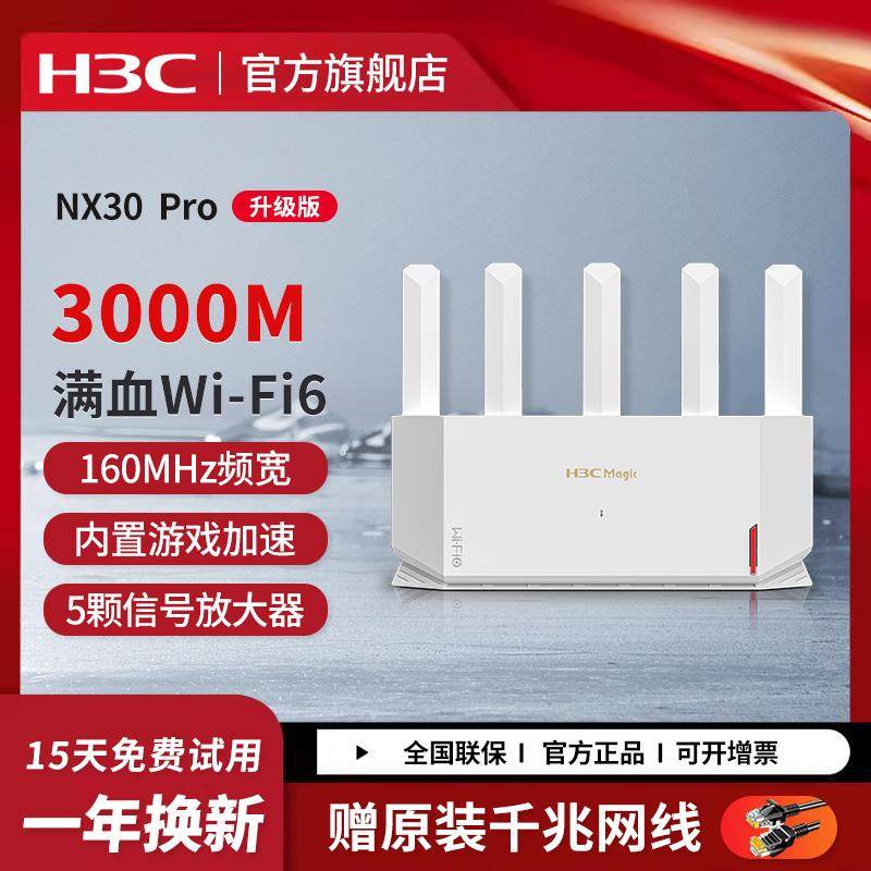 H3C/新华三WiFi6千兆无线路由器NX30Pro家用高速全屋覆盖大坪数穿墙王高速5G双频电竞路由全千兆端口AX3000M - 图3