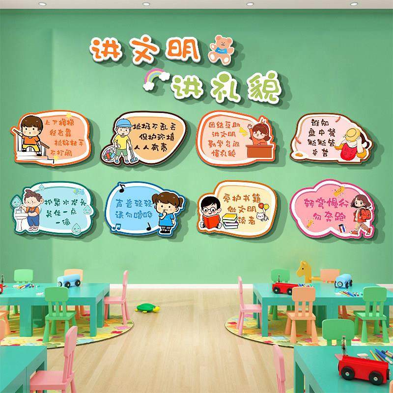 幼儿园文明礼物仪用语墙面贴环创主题楼梯间走廊道布置装饰成品材,淘宝优惠券,粉丝福利购,淘宝优惠卷