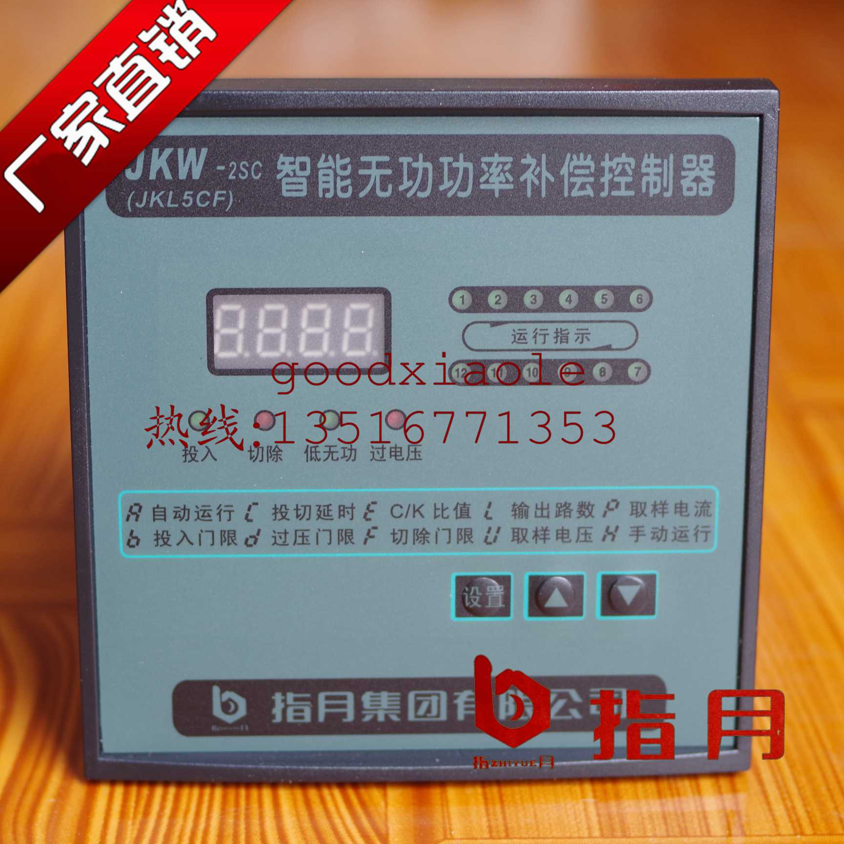 指月智能无功补偿控制器JKW-2SC原型号JKL5CF380v新款默认12回路 - 图2