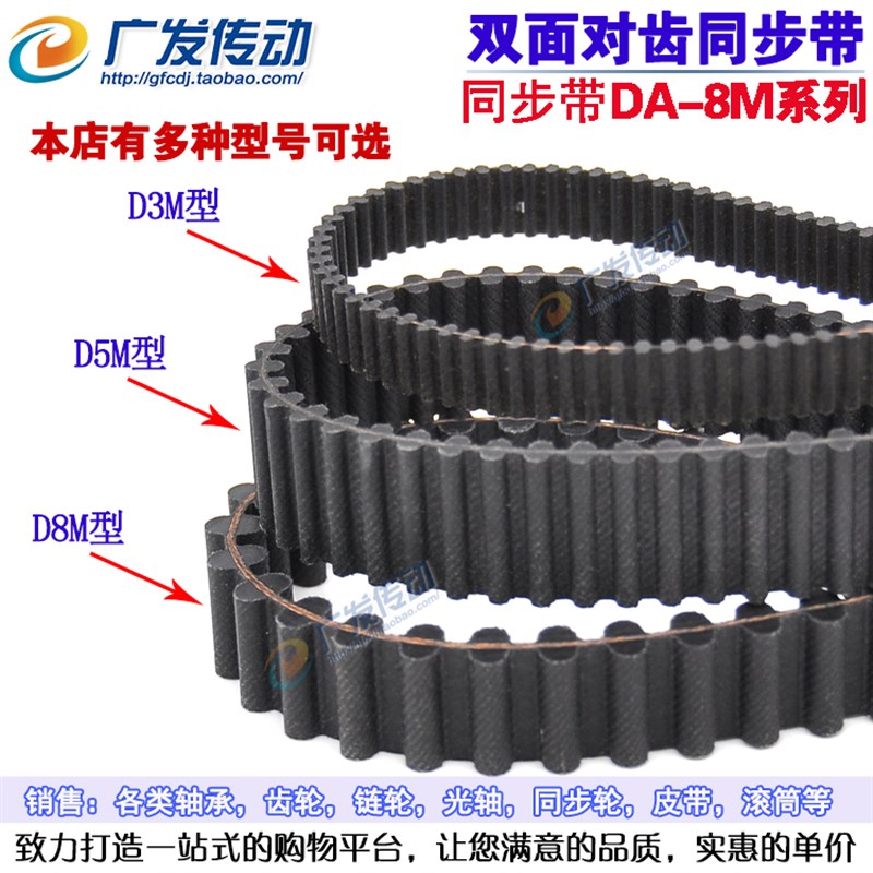 橡胶双面齿同步带 D8M2000/D8M2080/D8M2160/D8M2240 8M双面齿带 - 图2