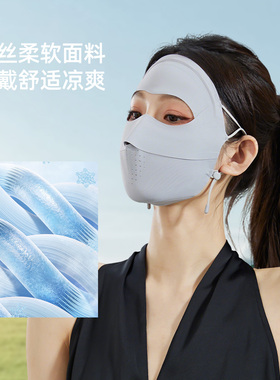 屈度UPF50+冰丝透气防晒面罩