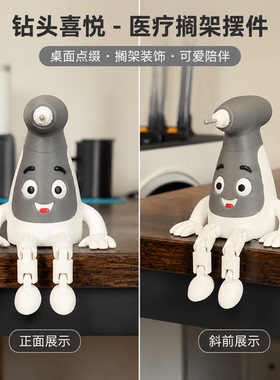 3D打印牙科卡通钻头桌面摆件