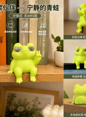 萌趣宁静青蛙3D打印书架摆件