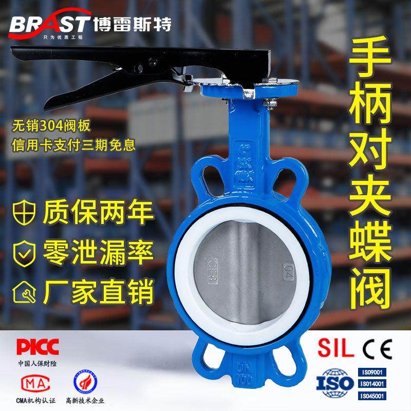 H手柄对夹四氟蝶阀D71F-10/16Q 球墨体 304板 PTFE 铁手柄/铝手柄,淘宝优惠券,粉丝福利购,淘宝优惠卷