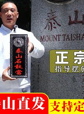 泰山石敢当石板补角镇宅室内泰山石敢当镇宅室外家用镇宅化路冲