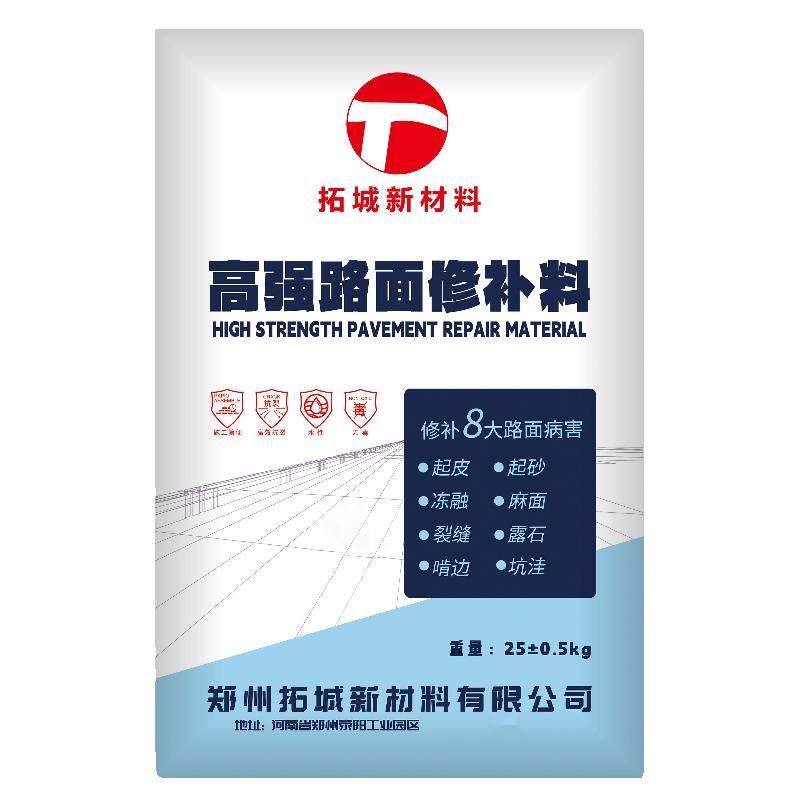 路面修补料高强度水泥路面修补料高强度混凝土地面防水抗冻修复剂,淘宝优惠券,粉丝福利购,淘宝优惠卷