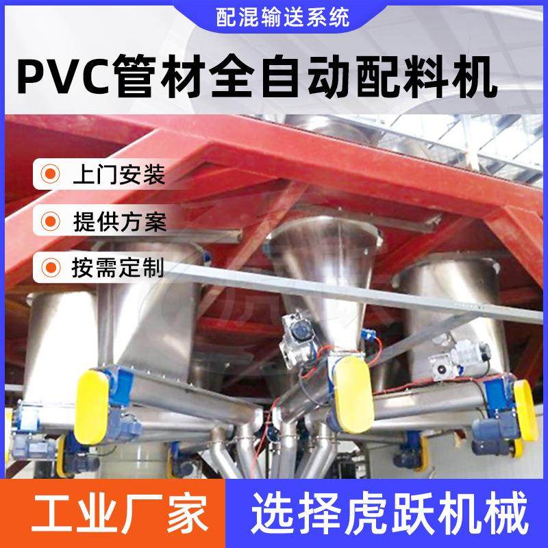 PVC管材小料全自动配料机全自动配料机计量配料系统机械,淘宝优惠券,粉丝福利购,淘宝优惠卷