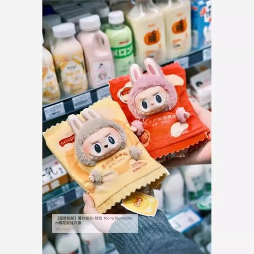 labubu娃衣盲盒马卡龙拉布布薯片外带包钥匙扣公仔衣服15cm - 图1