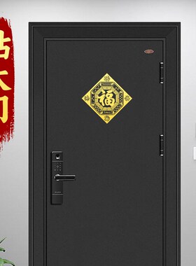 正宗五行八卦福入户门福贴卧室客厅大门挂件四神兽2025福字金属贴